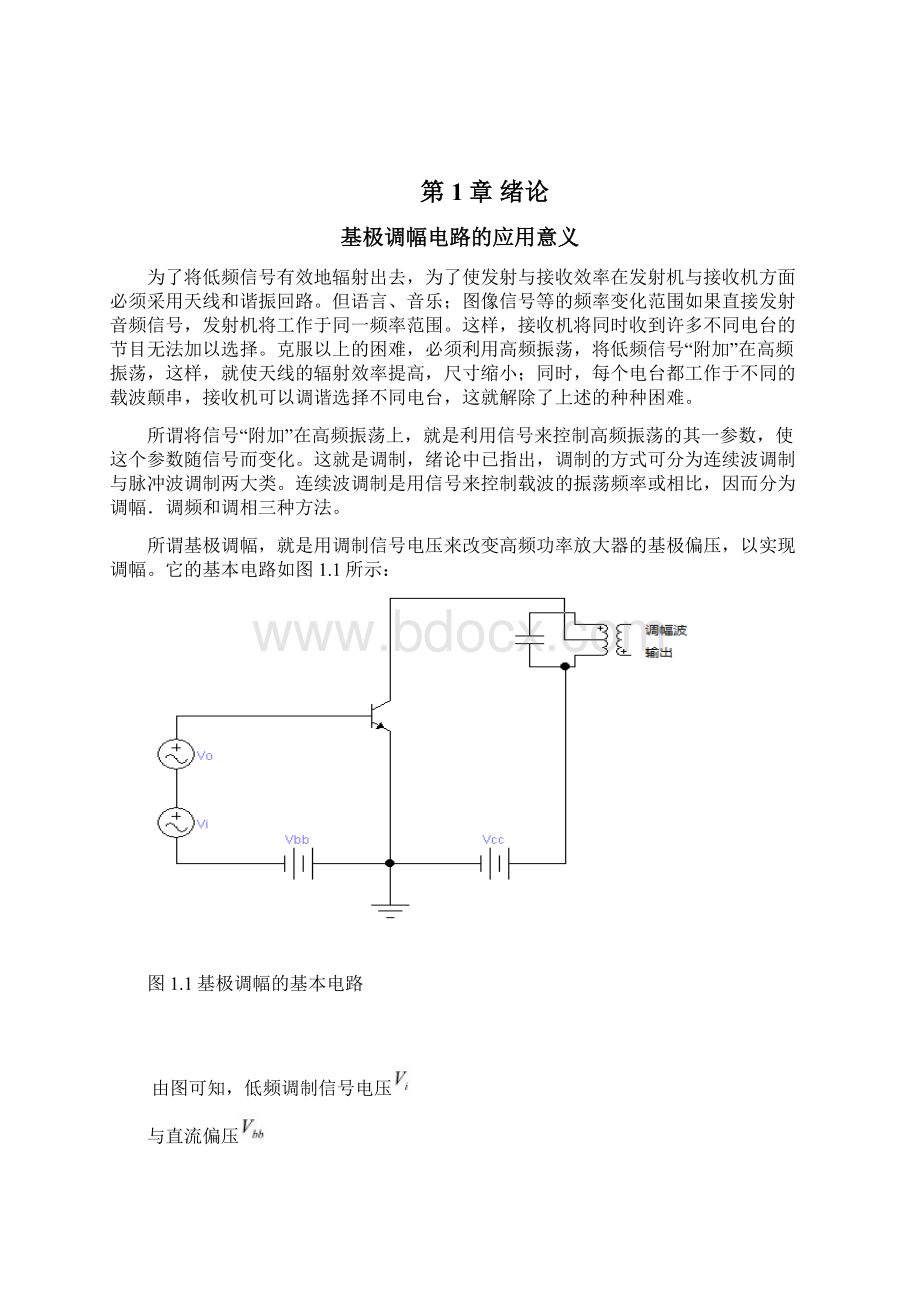 辽宁工业大学高频课设基极调幅电路设计Word文档格式.docx_第3页