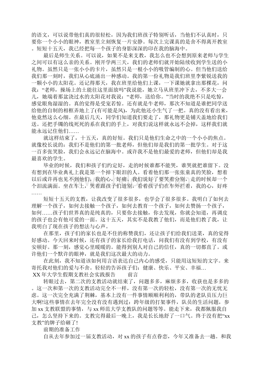 XX年大学生假期支教社会实践报告.docx_第2页