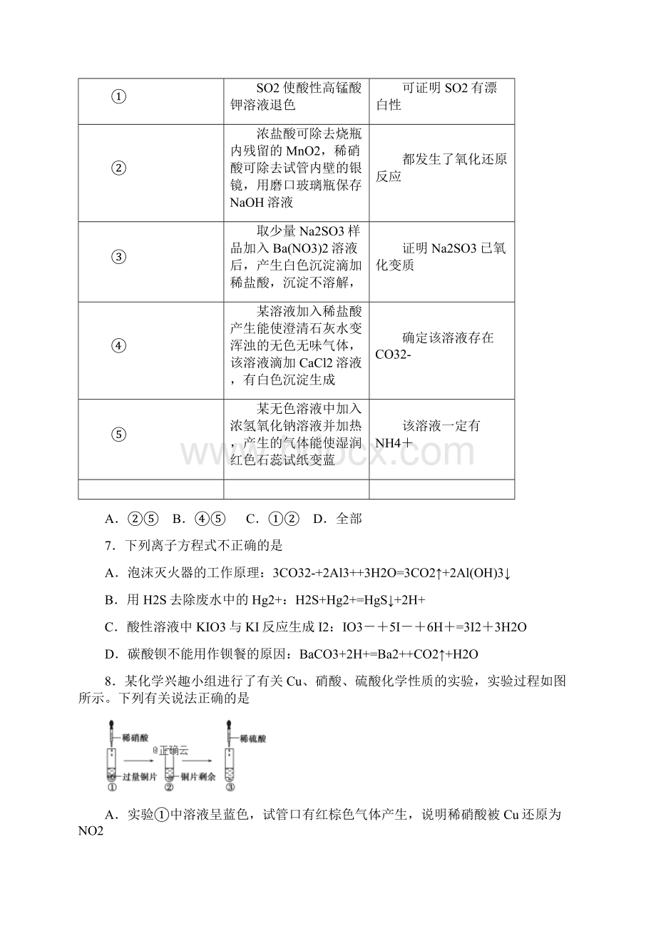 湖北省黄冈市届高三化学上学期阶段性检测试题文档格式.docx_第3页