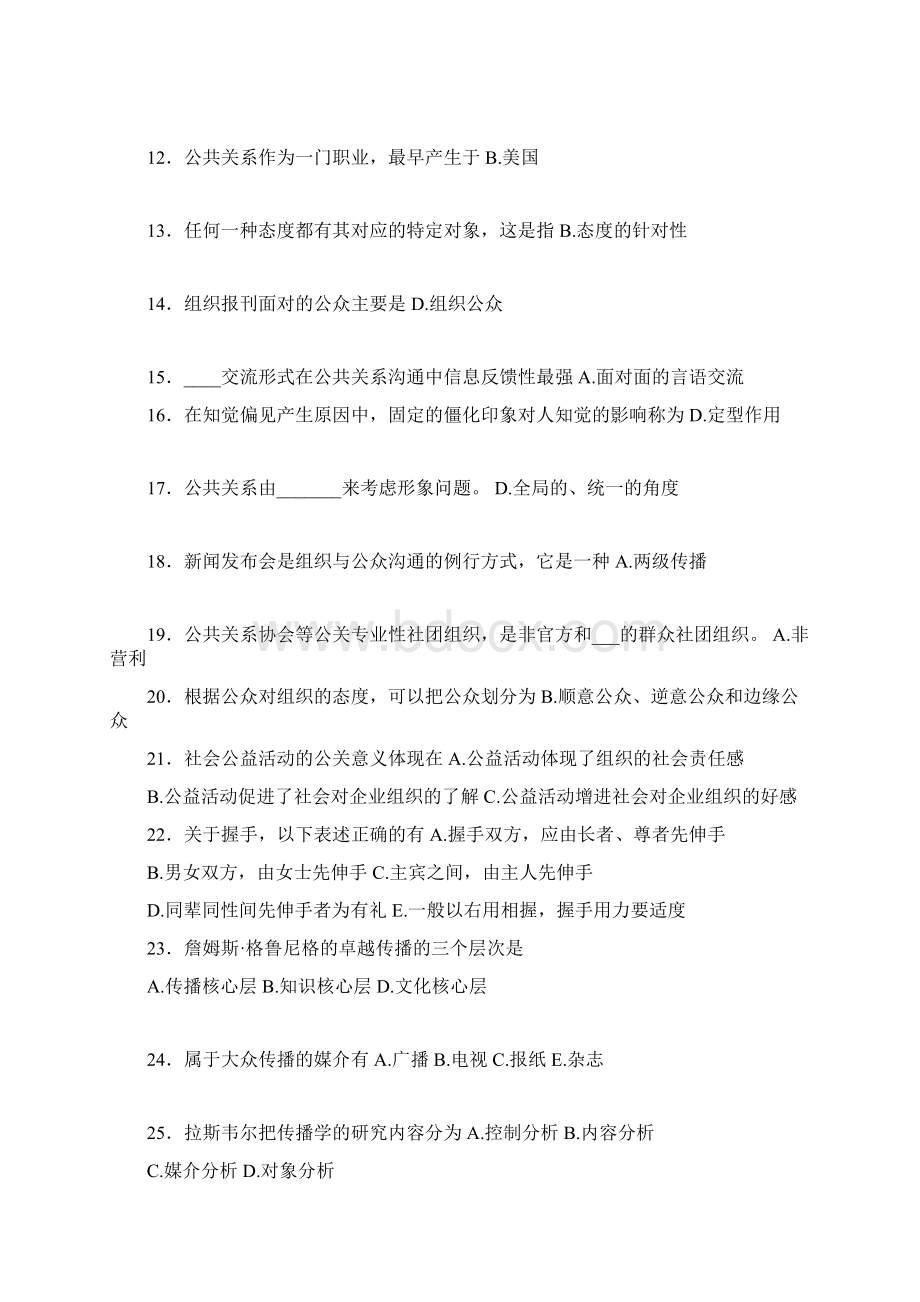 公共关系作业Word文档下载推荐.docx_第2页