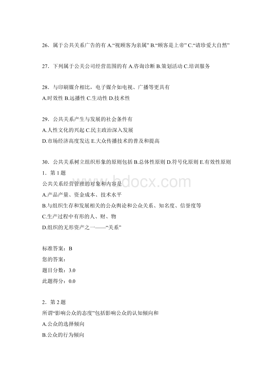 公共关系作业Word文档下载推荐.docx_第3页