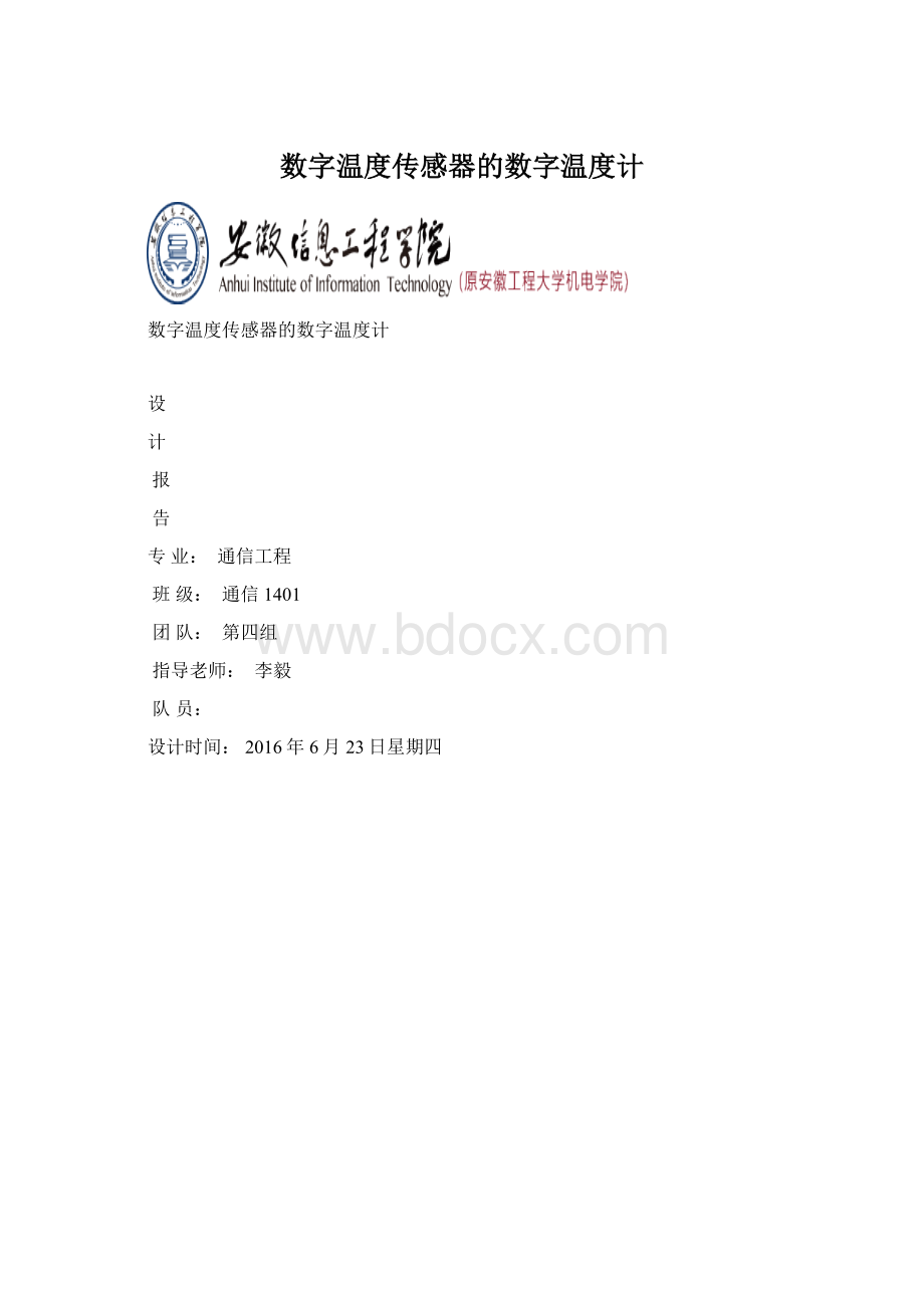 数字温度传感器的数字温度计.docx