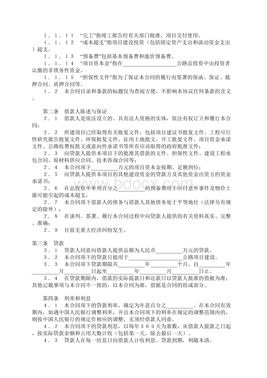 中国工商银行借款合同协议书范本Word格式文档下载.docx_第2页