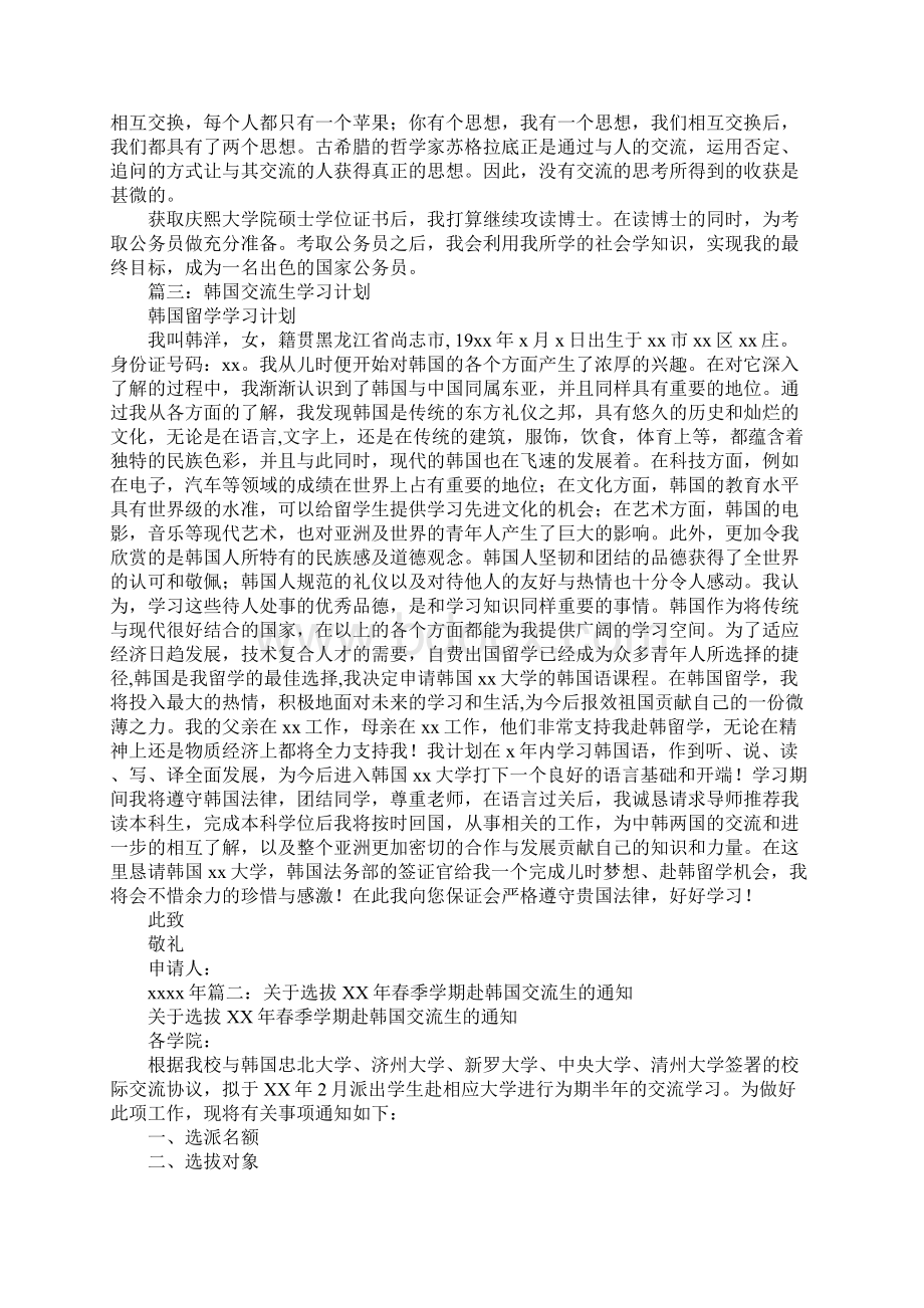 学习计划韩语.docx_第3页