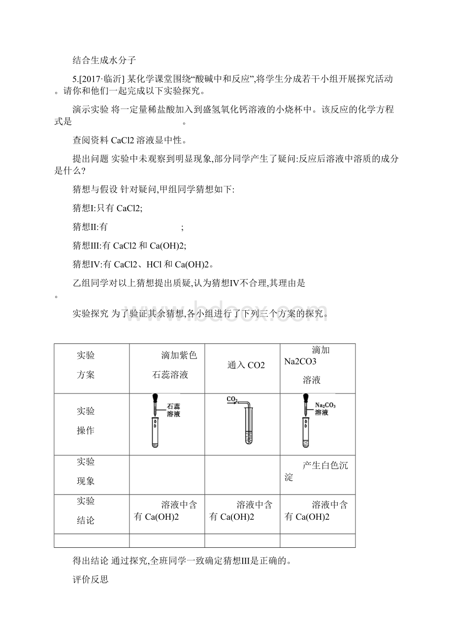 河北省中考化学复习一篇基础过关篇专项七无明显现象的化学反应的探究练习.docx_第3页