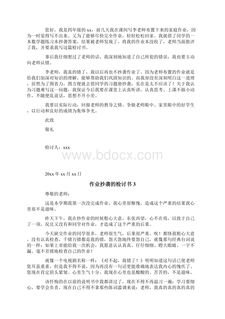 作业抄袭的检讨书Word文件下载.docx_第2页