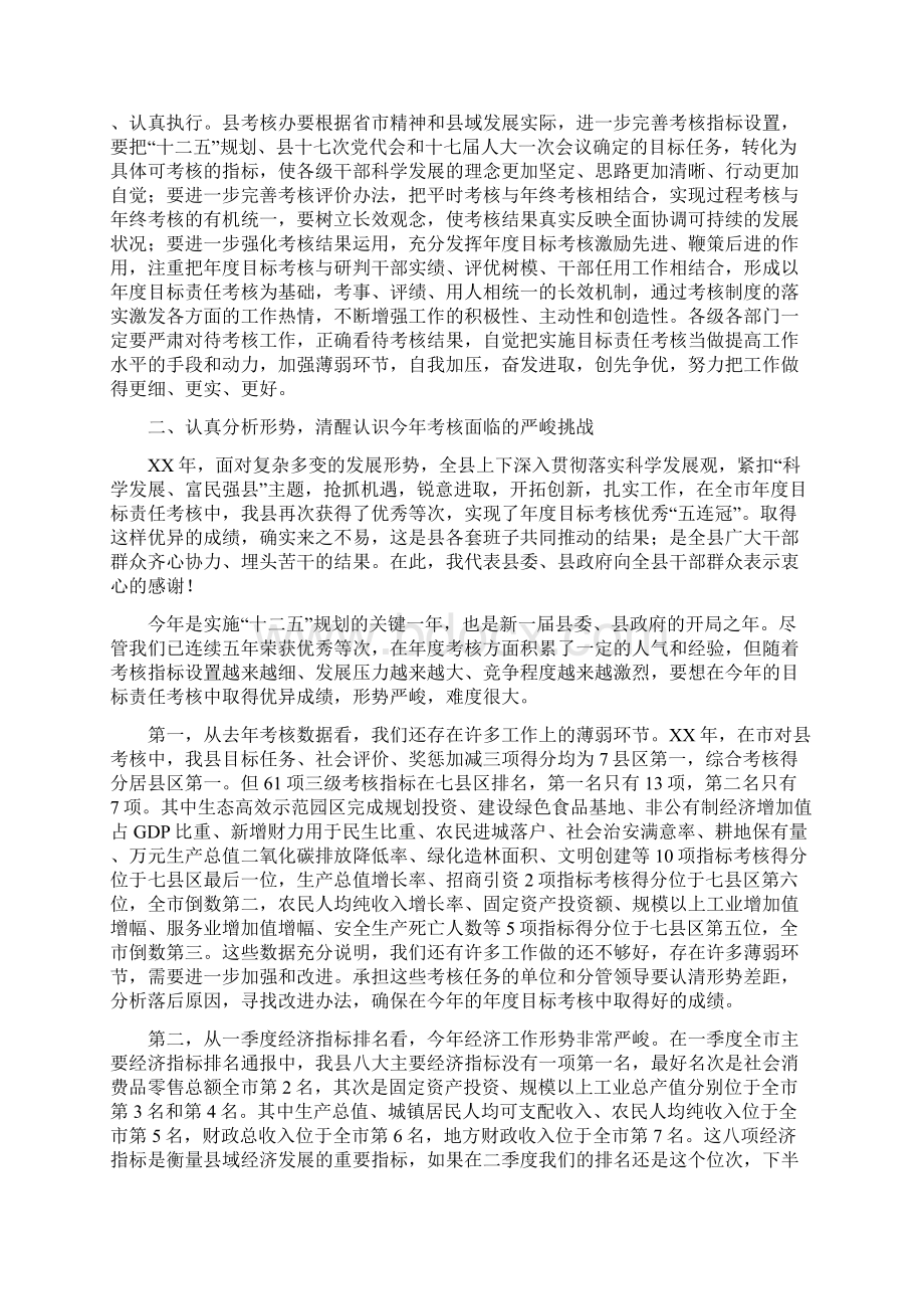 书记在县区考核总结会上讲话与书记在县宣传思想专题会讲话汇编Word下载.docx_第2页