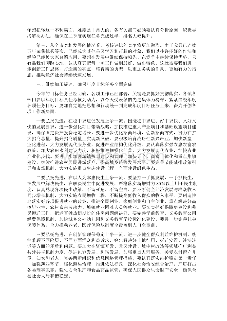 书记在县区考核总结会上讲话与书记在县宣传思想专题会讲话汇编Word下载.docx_第3页