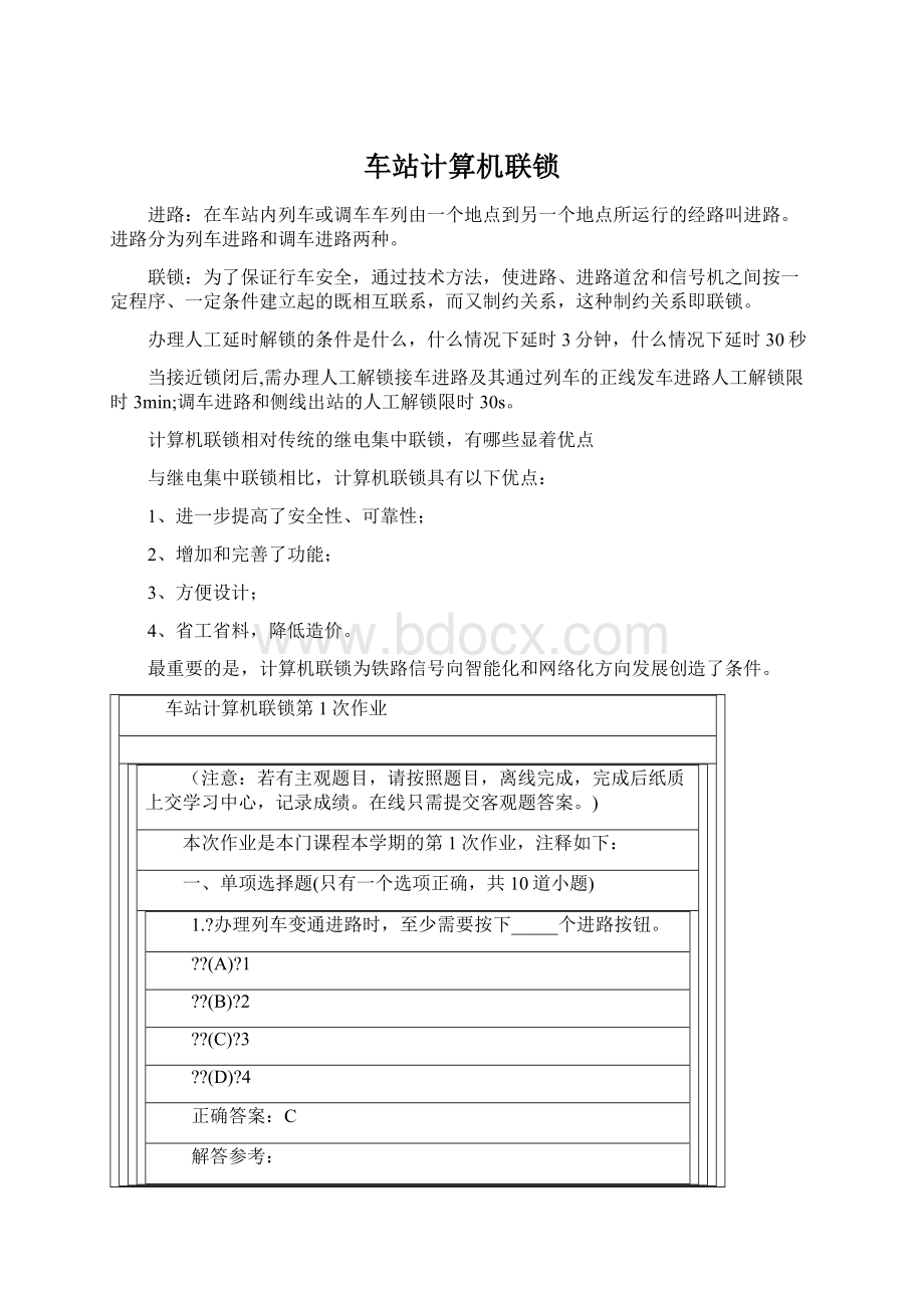 车站计算机联锁Word下载.docx_第1页