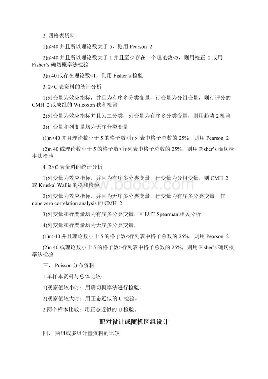 SPSS数据分析的医学统计方法选择.docx_第2页