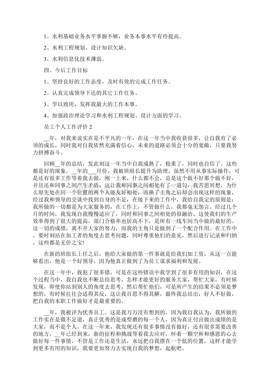 员工个人工作评价五篇.docx_第2页