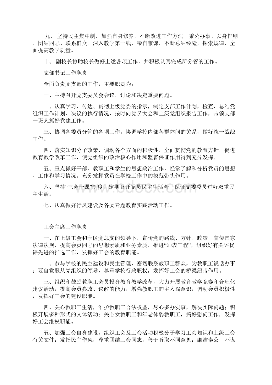 李家庄学校各部门岗位职责汇编Word格式.docx_第2页