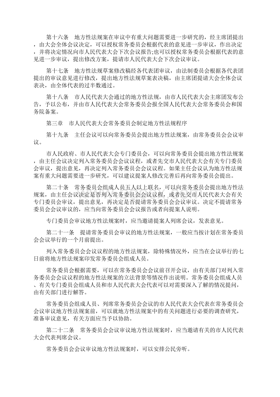 天津市地方性法规制定条例Word文件下载.docx_第3页