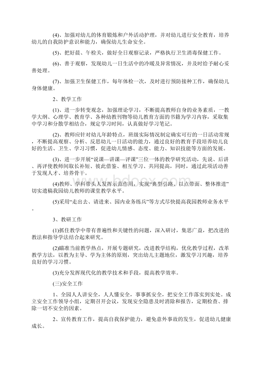 春期大班班务工作计划.docx_第2页