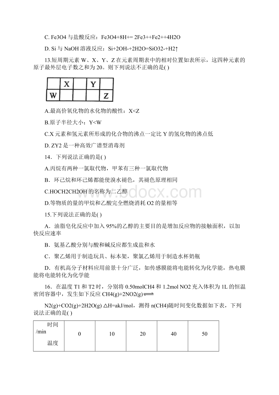 浙江省十校联盟学考选考届高三适应性考试化学精校Word版含答案.docx_第3页