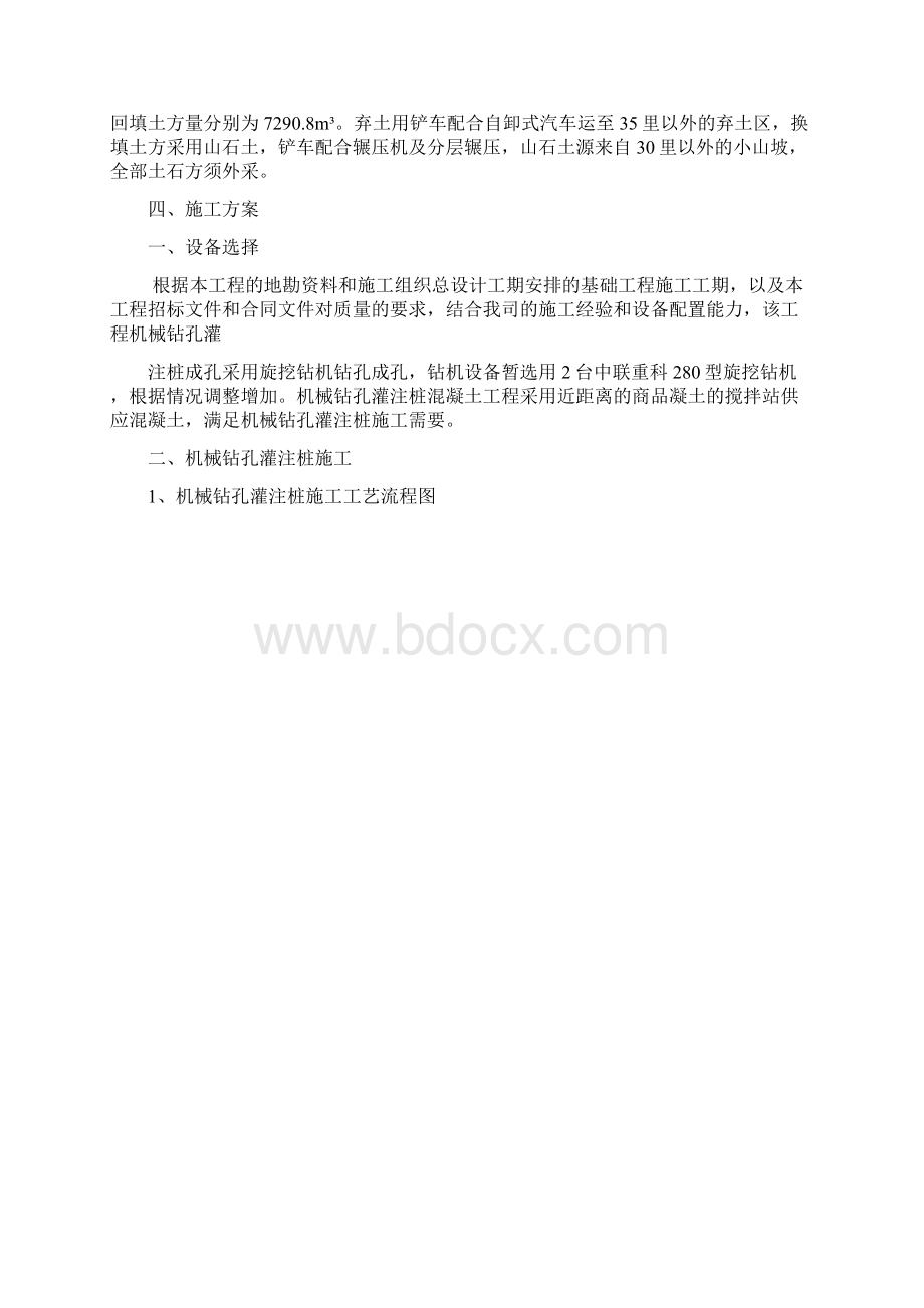 机械成孔灌注桩施工组织设计.docx_第3页