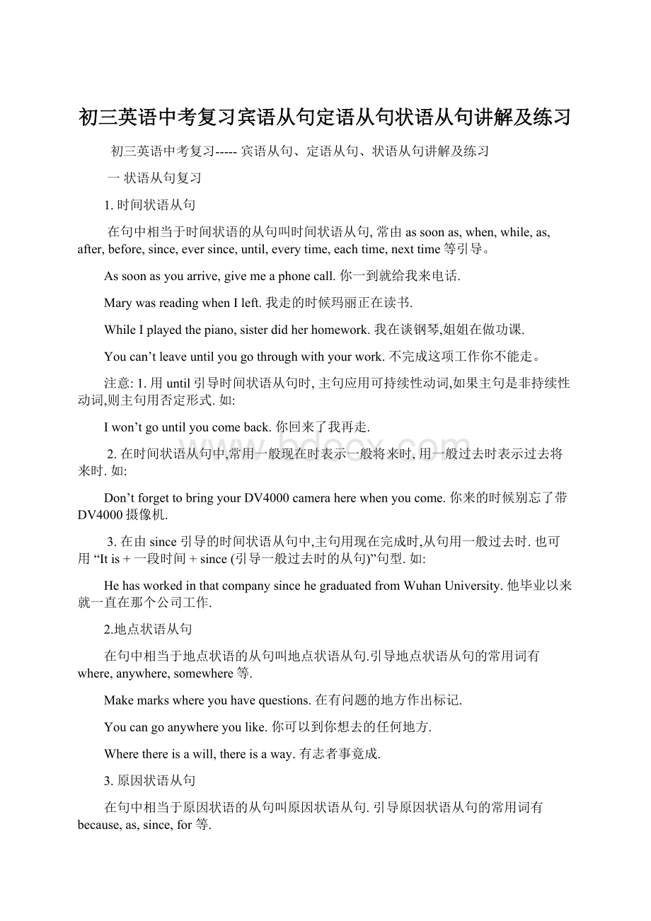 初三英语中考复习宾语从句定语从句状语从句讲解及练习.docx_第1页