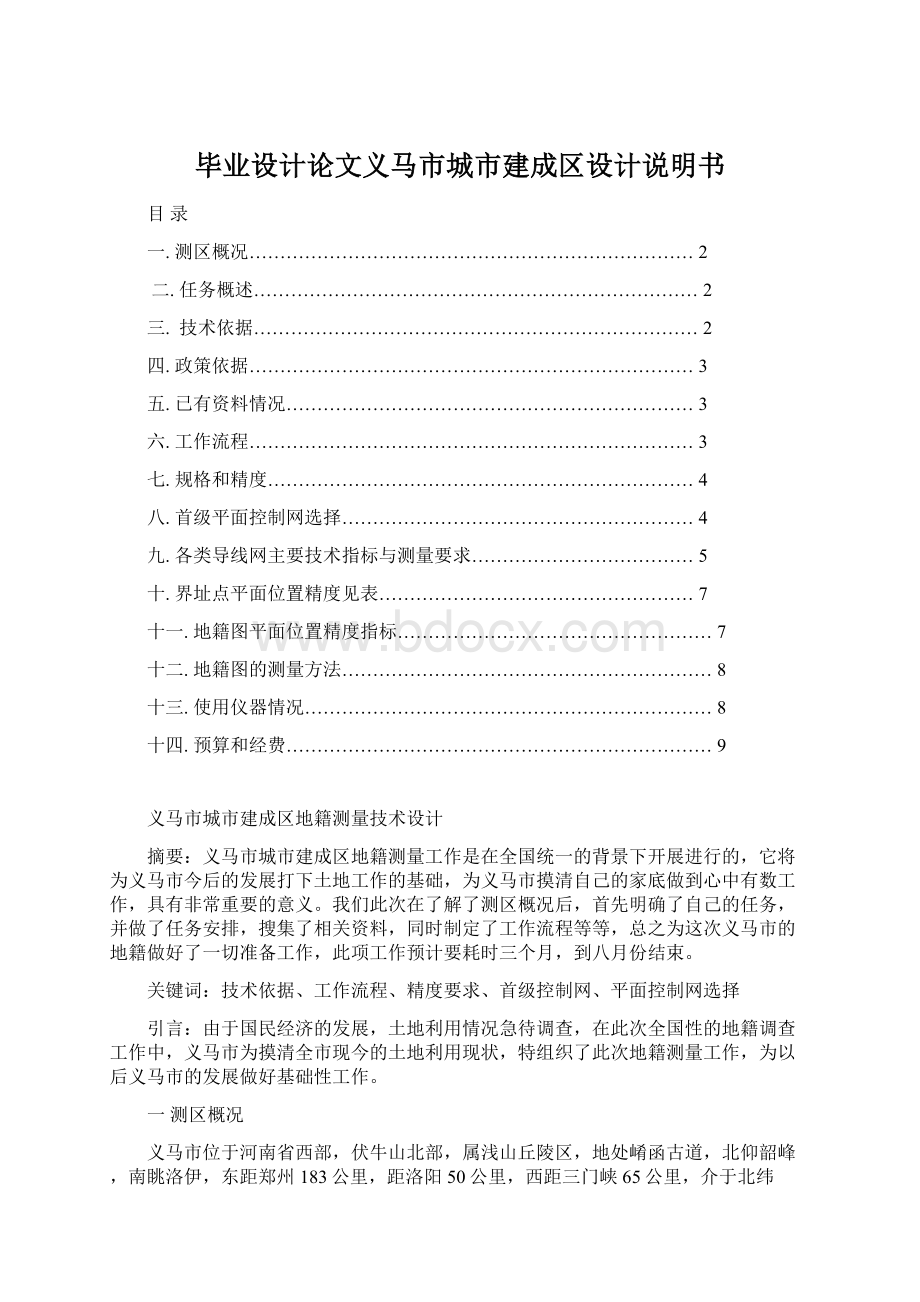 毕业设计论文义马市城市建成区设计说明书Word文档下载推荐.docx