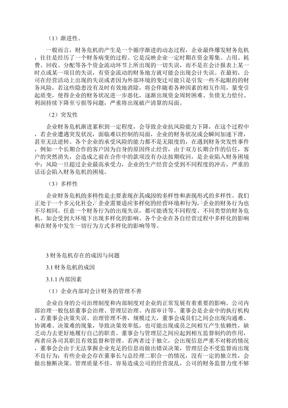 论企业发展中的财务危机以乐视网为例财务管理毕业论文.docx_第3页