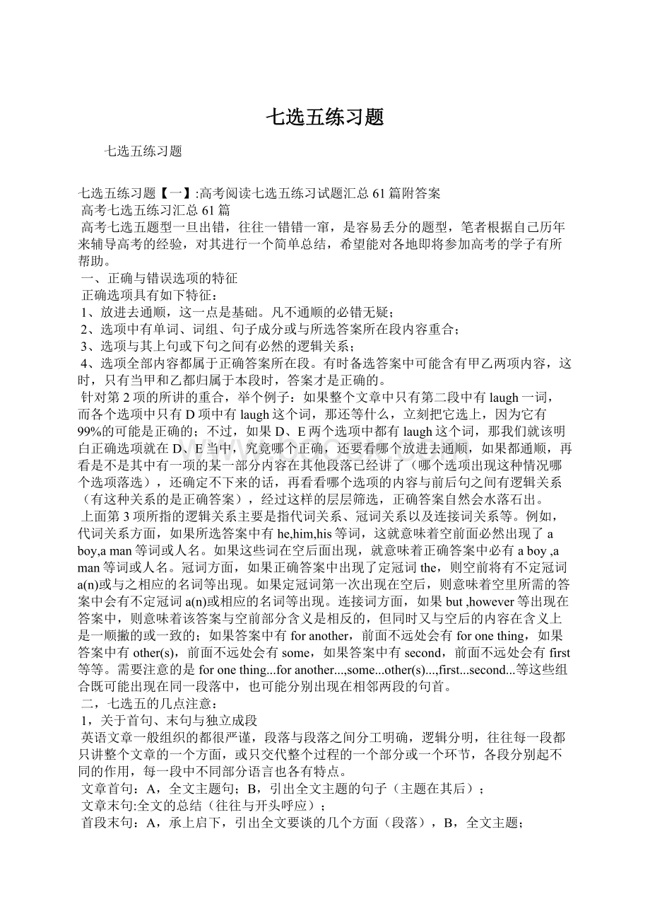 七选五练习题.docx_第1页