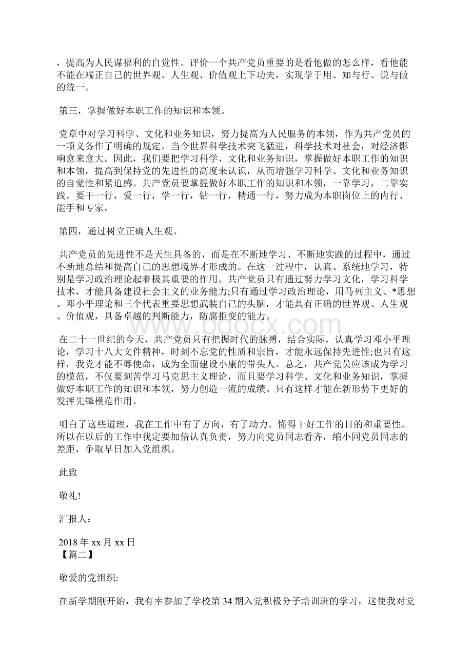 最新关于大学生暑假实习思想汇报思想汇报文档五篇.docx_第2页