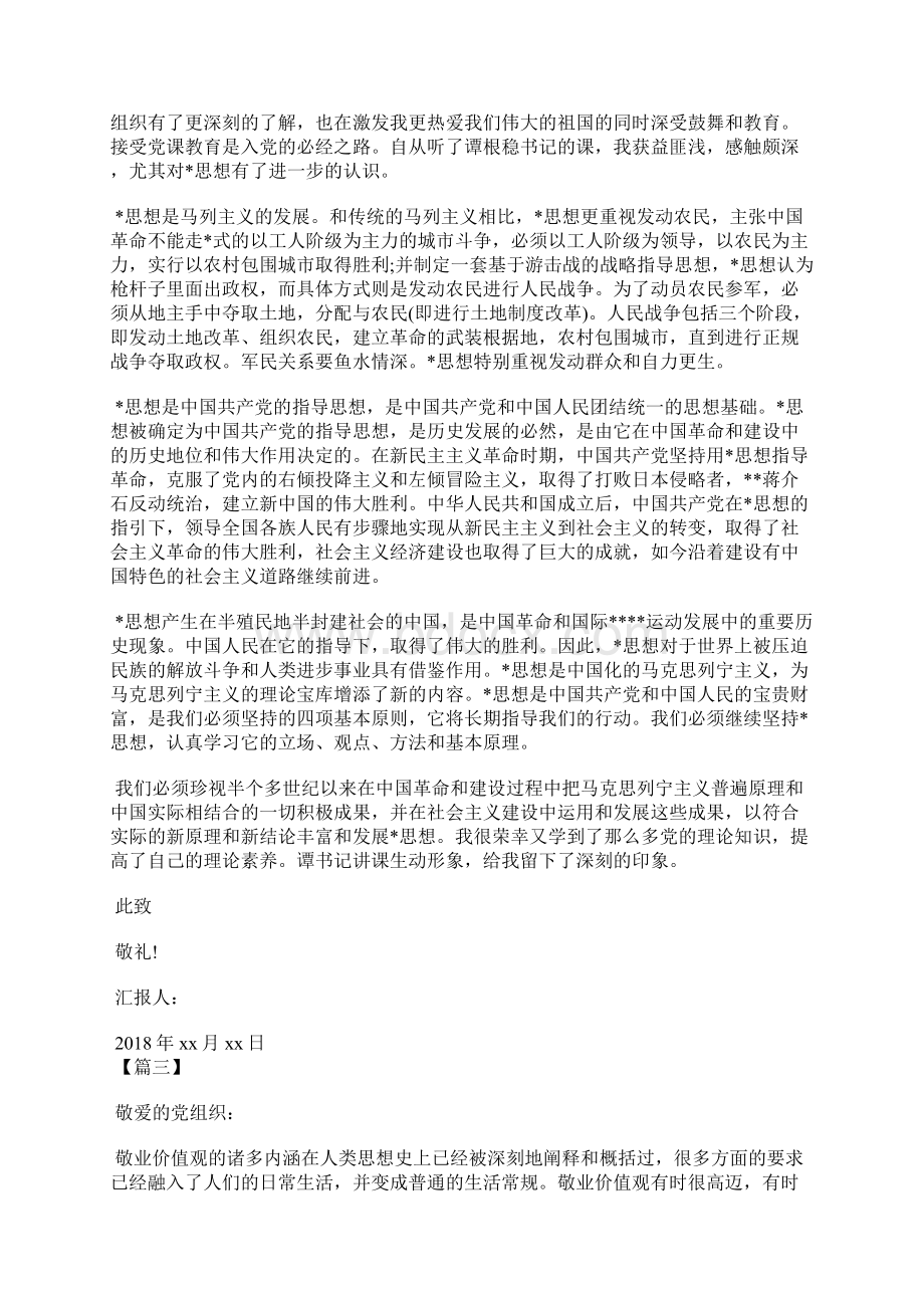 最新关于大学生暑假实习思想汇报思想汇报文档五篇.docx_第3页