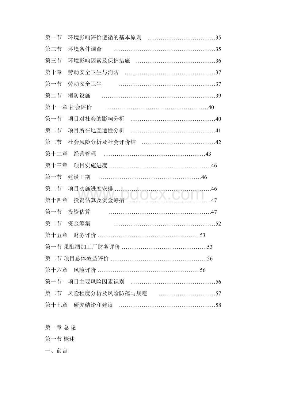 整编特色有机水果酿制水果酒市场营销项目发展市场研究报告Word文档格式.docx_第2页