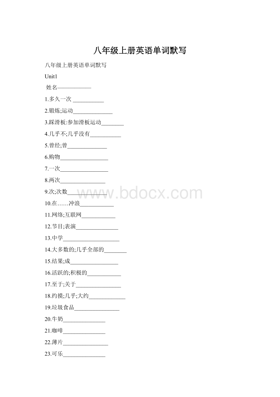 八年级上册英语单词默写Word文档格式.docx