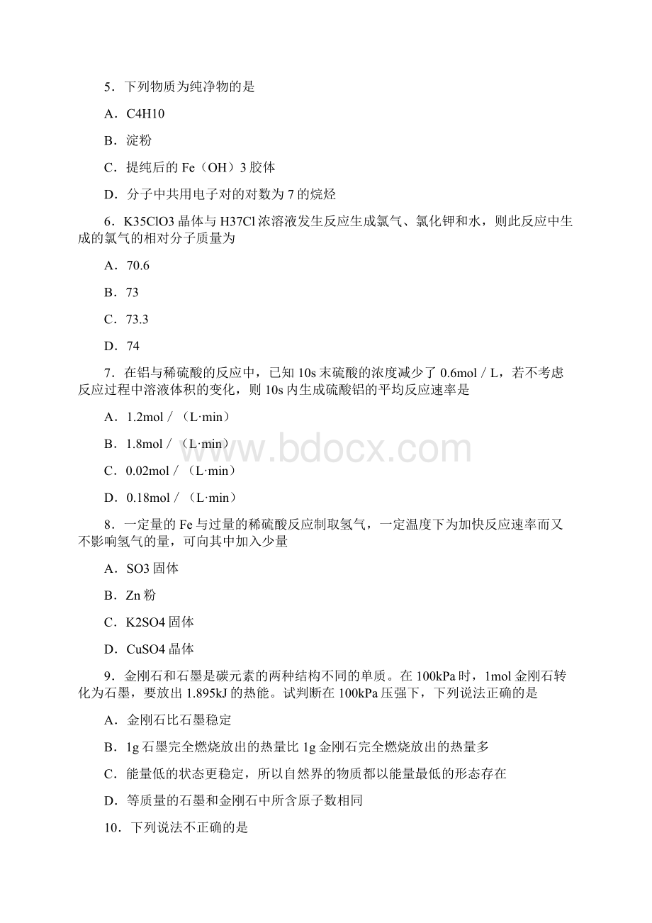 学年安徽省黄山市高一下学期期末考试化学试题Word格式文档下载.docx_第2页