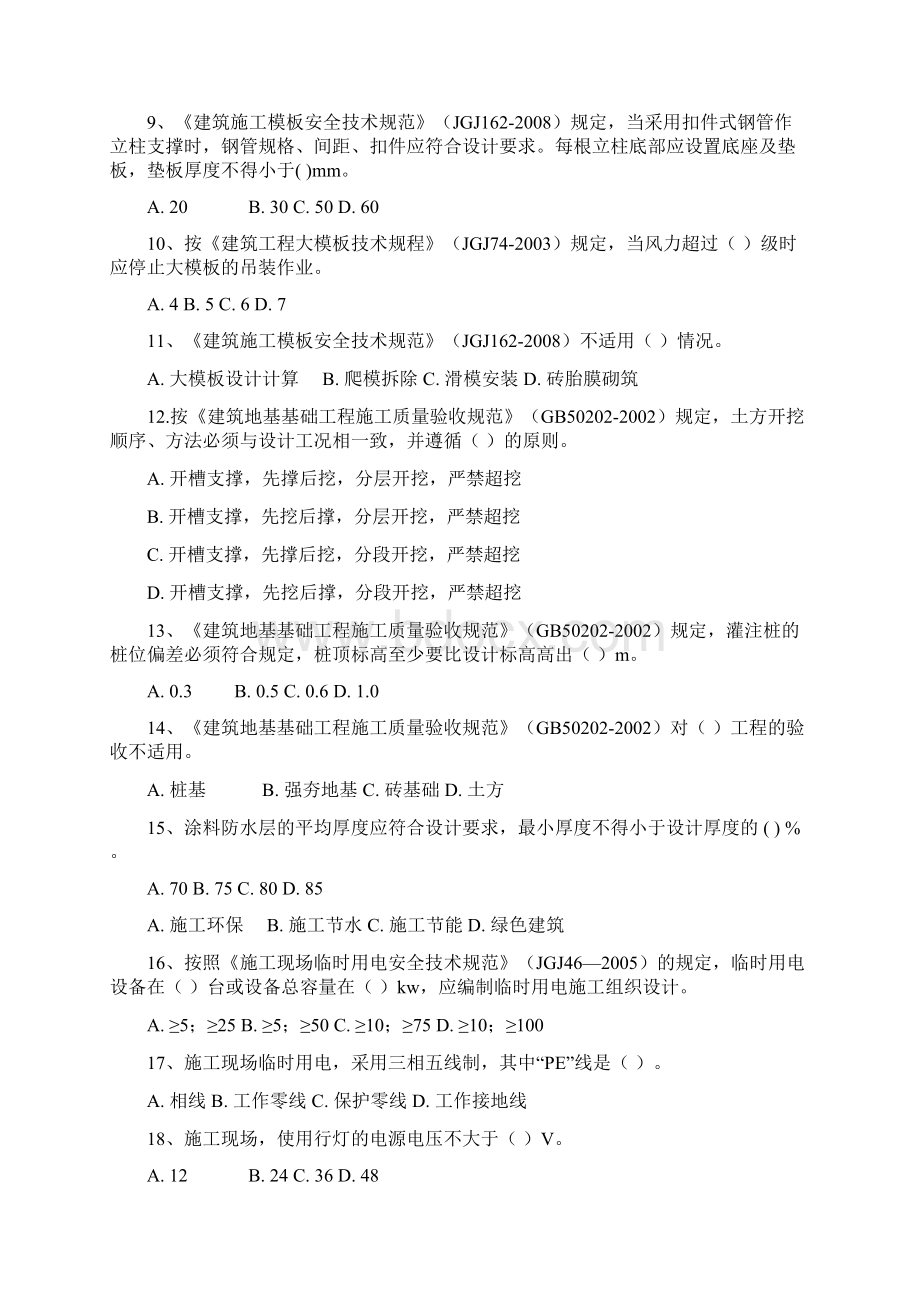 标准员专业技能练习题重点把握类Word格式.docx_第2页