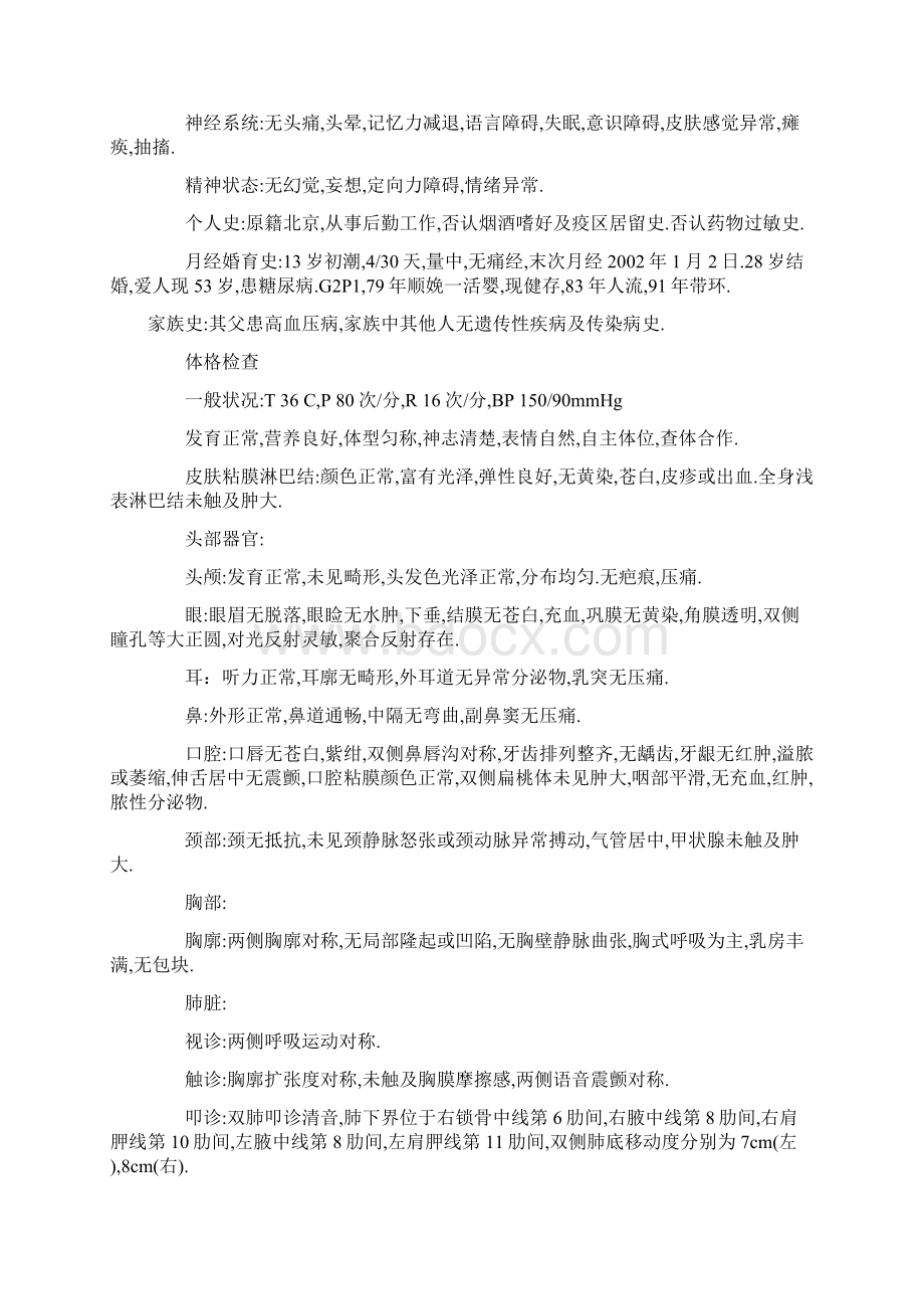 妇产科病历书写范例Word文档格式.docx_第2页