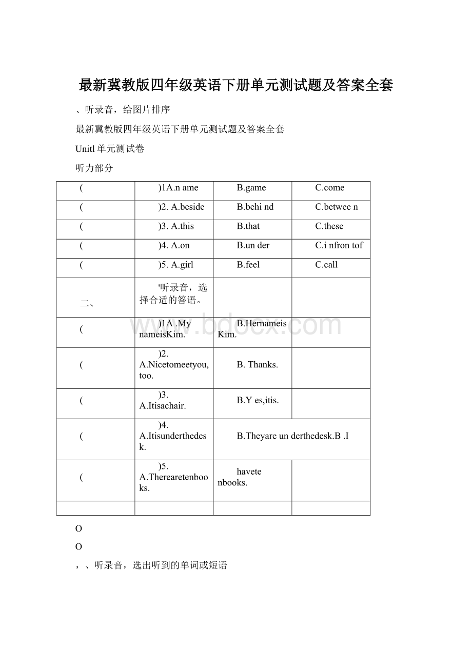 最新冀教版四年级英语下册单元测试题及答案全套Word文件下载.docx