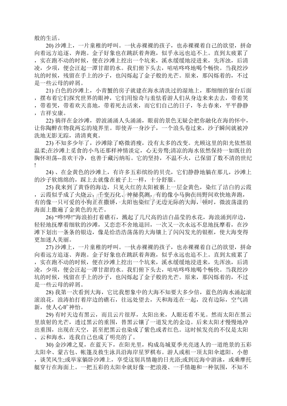 形容海边的优美句子.docx_第3页