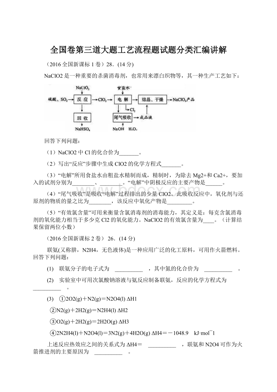 全国卷第三道大题工艺流程题试题分类汇编讲解.docx_第1页