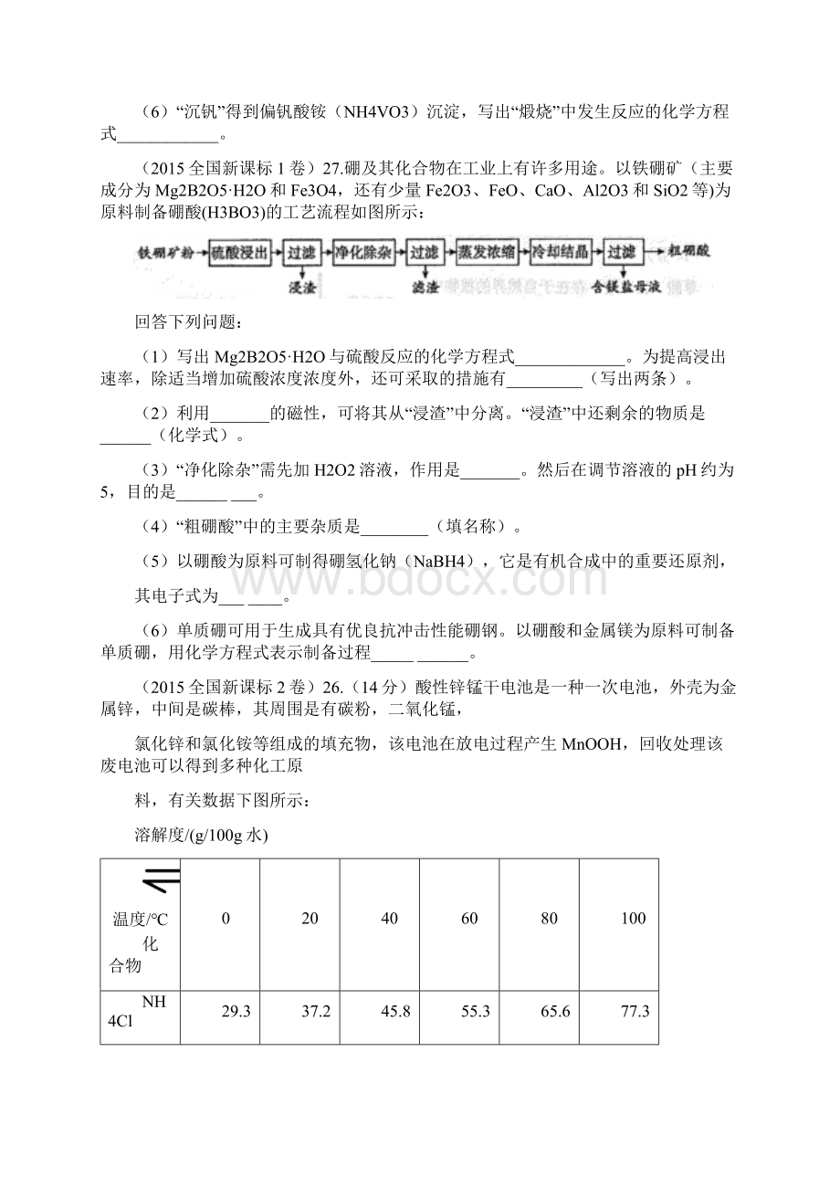 全国卷第三道大题工艺流程题试题分类汇编讲解.docx_第3页