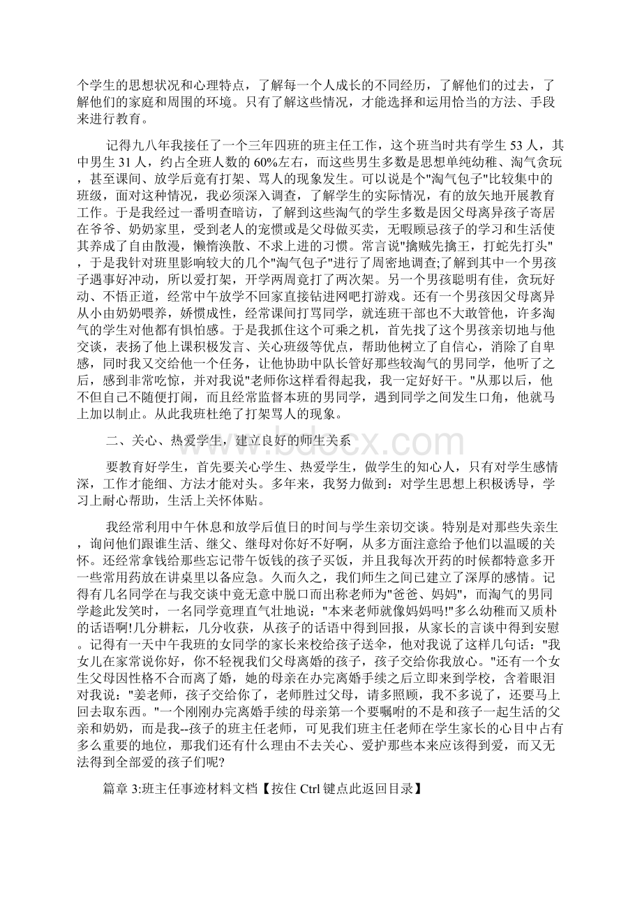 模范班主任事迹材料4篇.docx_第3页