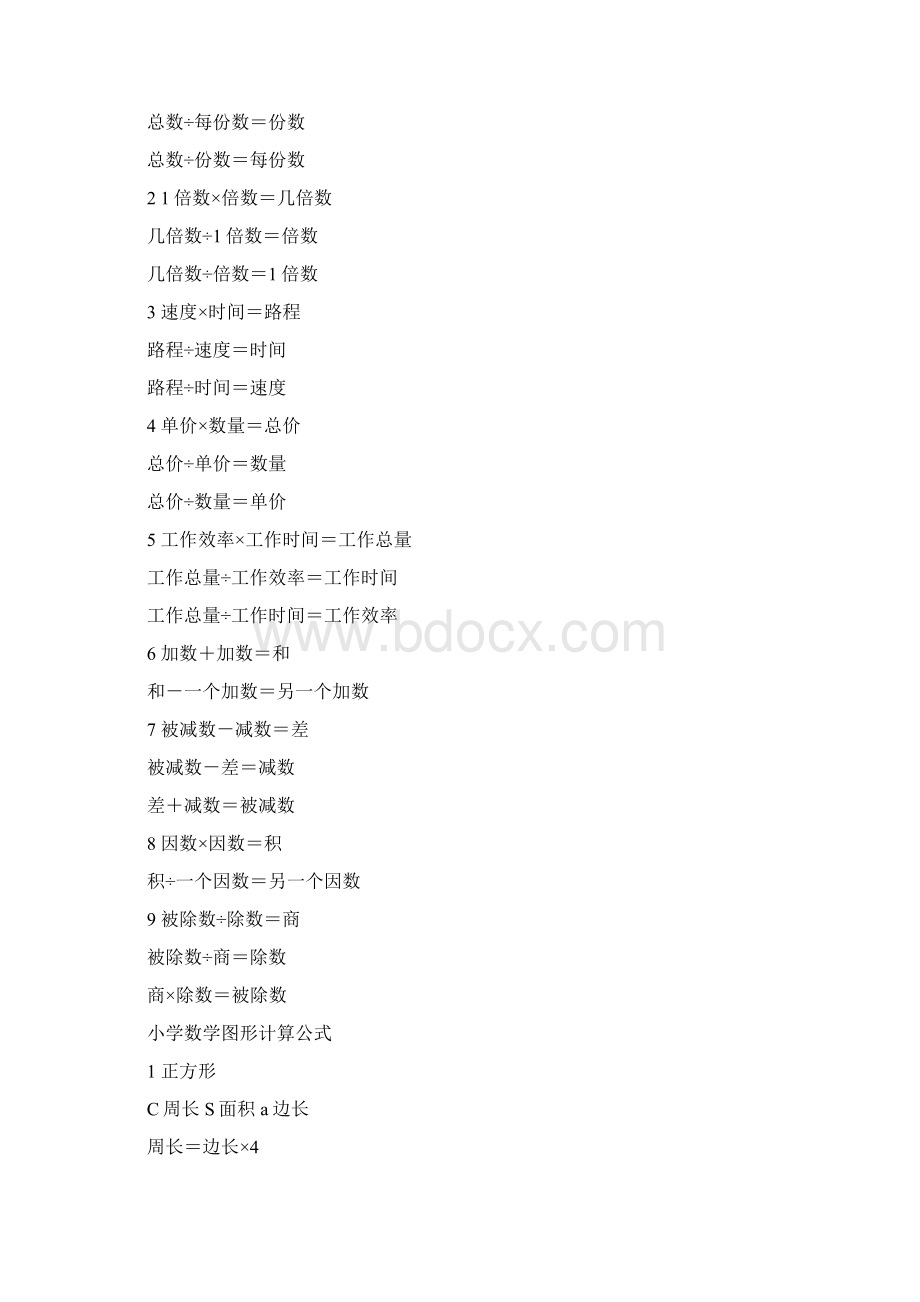 小学奥数所有公式Word文档格式.docx_第3页