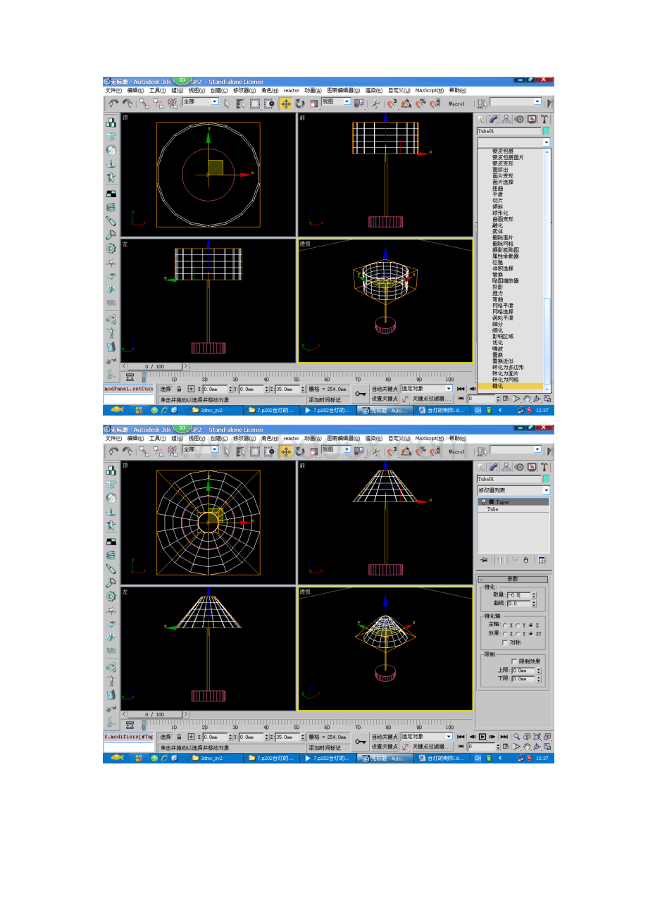 台灯的制作.docx_第3页