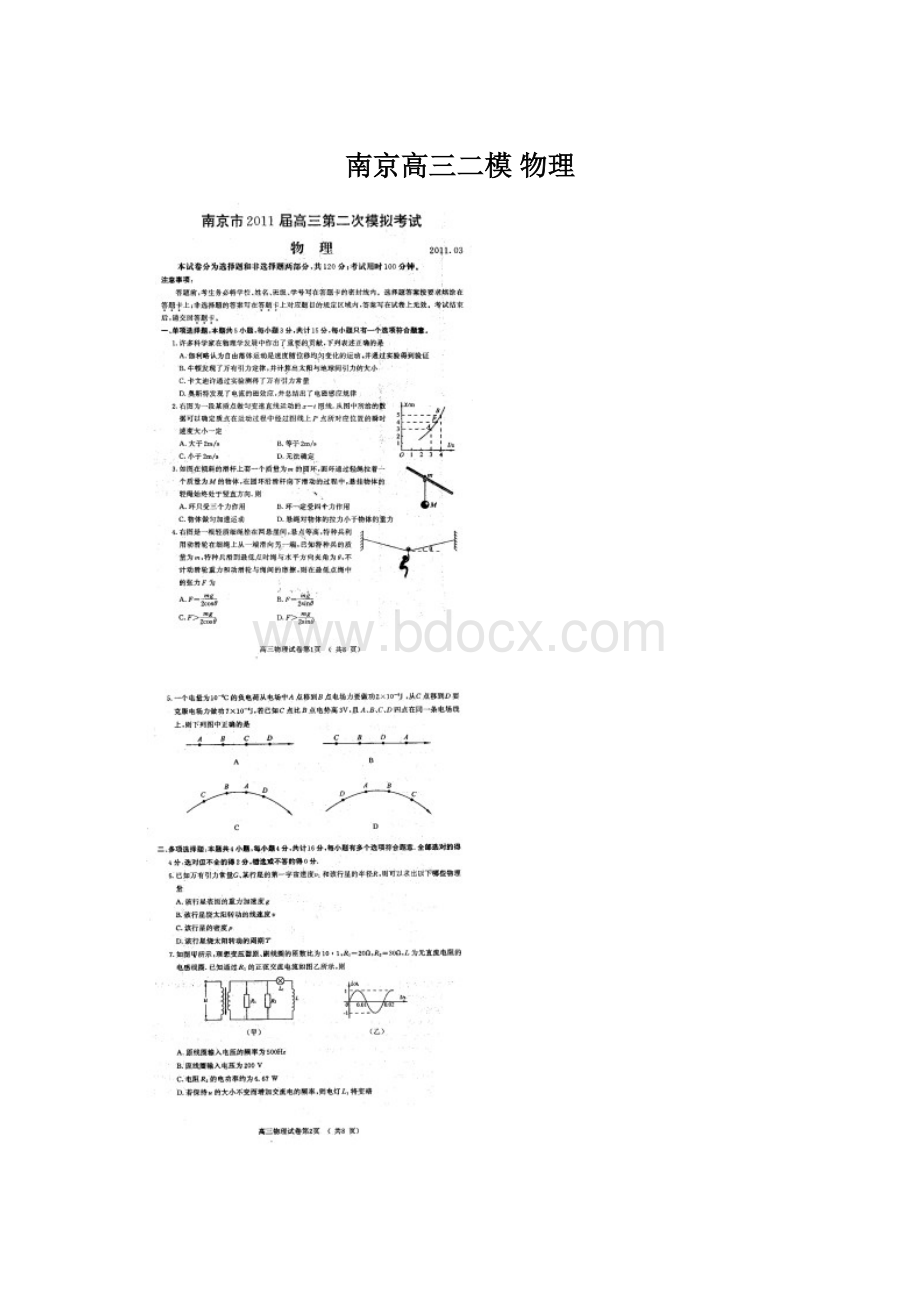 南京高三二模 物理.docx_第1页