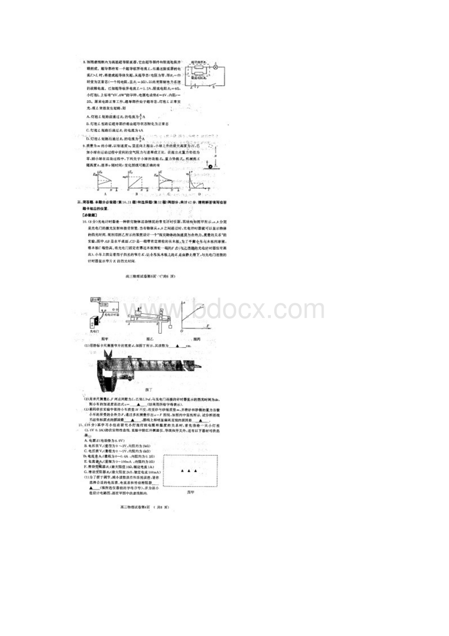 南京高三二模 物理.docx_第2页