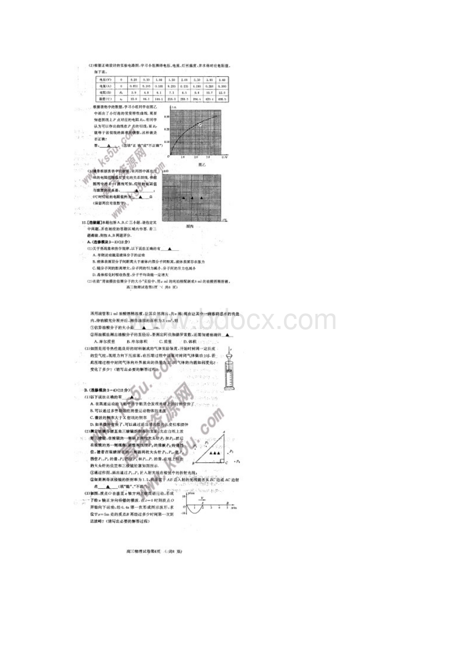 南京高三二模 物理.docx_第3页