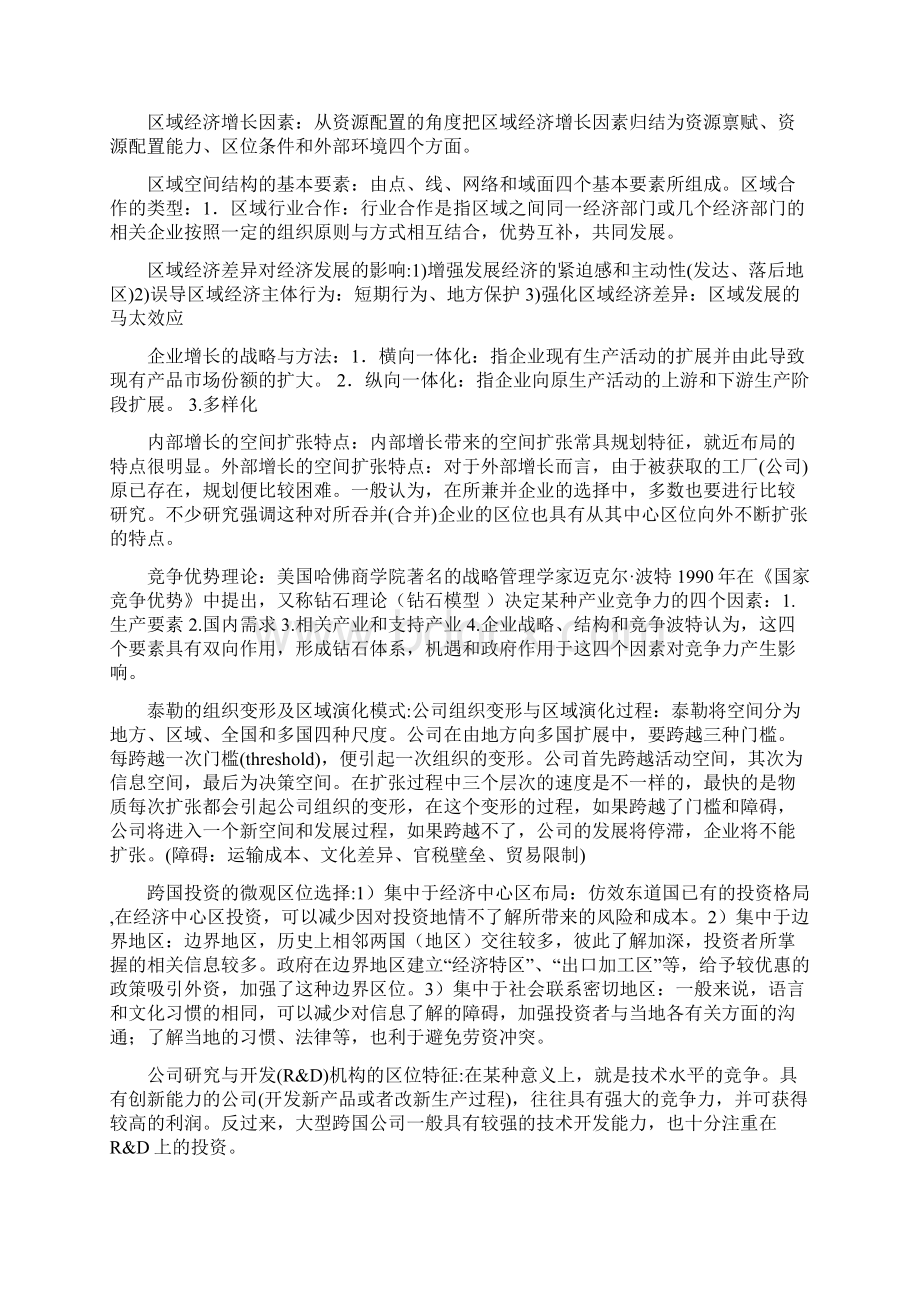 经济地理学期末复习资料Word下载.docx_第2页