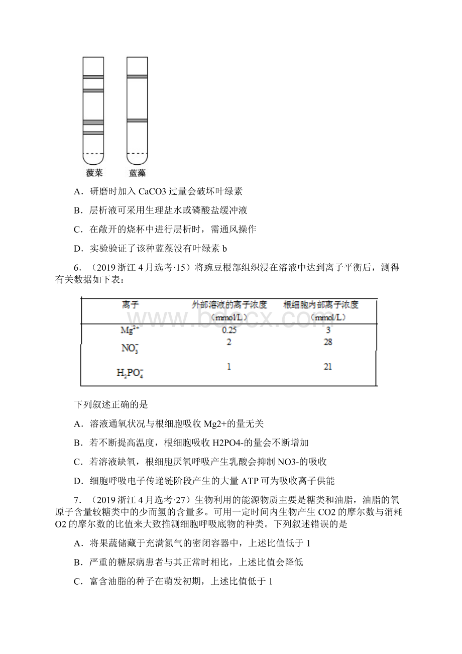 三年高考生物真题分项专题03光合作用与细胞呼吸Word原卷版.docx_第2页