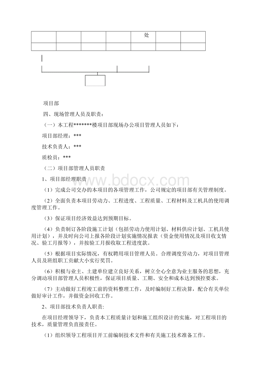 某住宅楼机电安装工程施工组织设计Word文档格式.docx_第3页