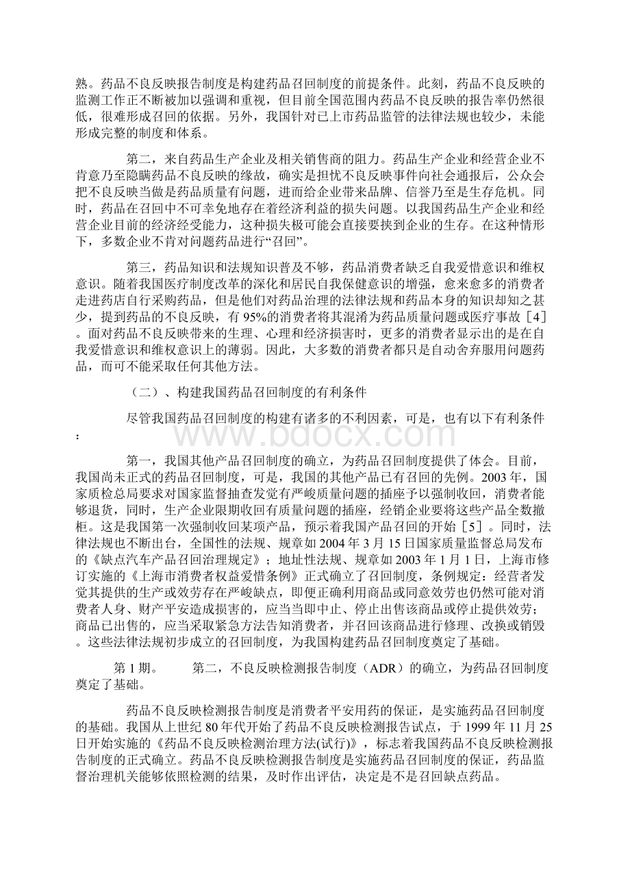 论我国药品召回制度的构建Word文档下载推荐.docx_第3页