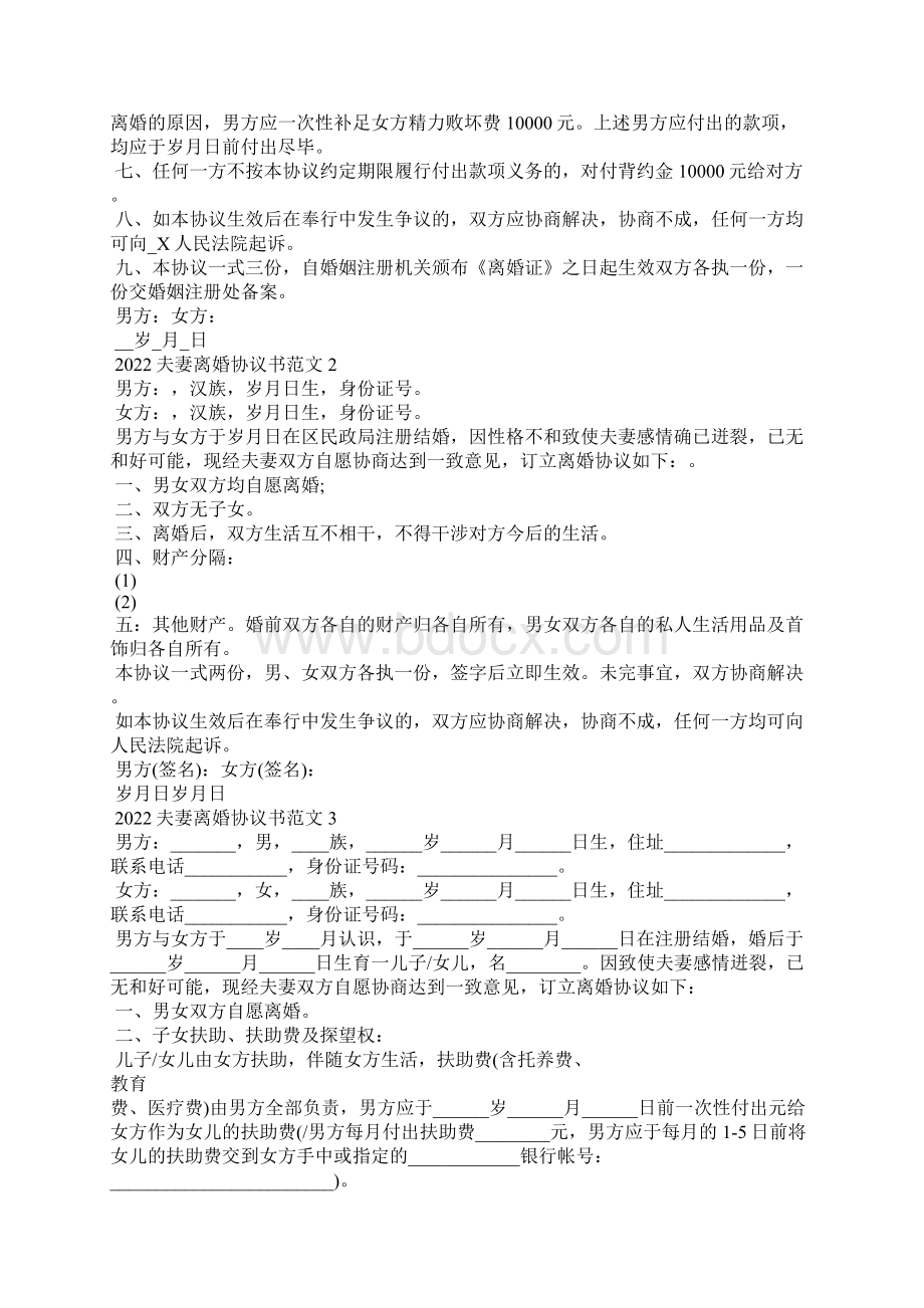 夫妻离婚协议书范文5篇.docx_第2页