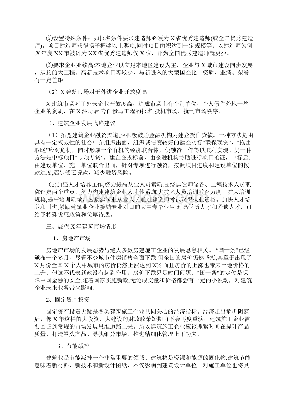 建筑企业座谈会汇报材料精选文档Word格式文档下载.docx_第2页