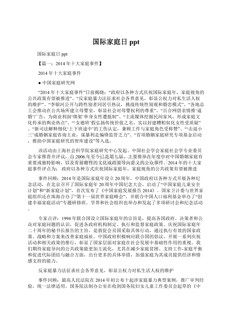 国际家庭日pptWord格式文档下载.docx