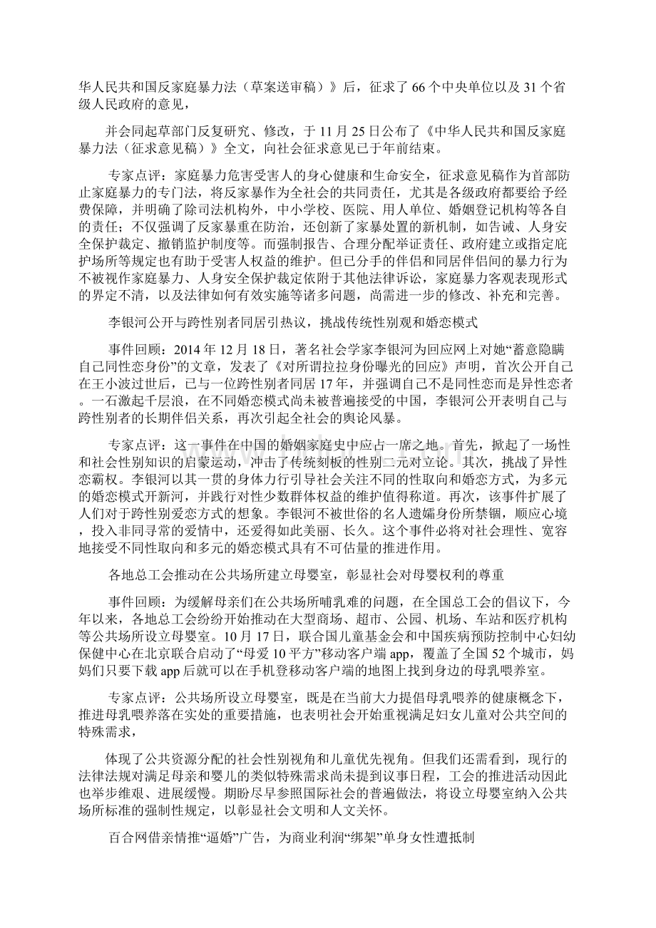 国际家庭日pptWord格式文档下载.docx_第2页