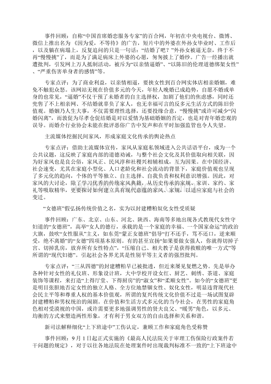 国际家庭日pptWord格式文档下载.docx_第3页